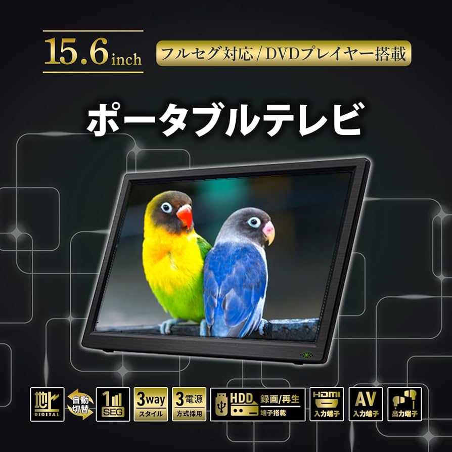 Amazon | [東京Deco] 15.6型 ポータブル テレビ DVDプレーヤー
